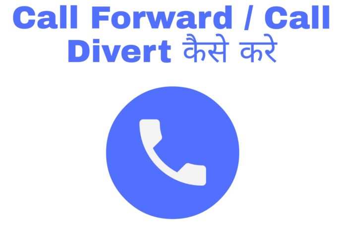 call forward kaise kare in hindi