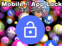 mobile me app lock kaise lagaye