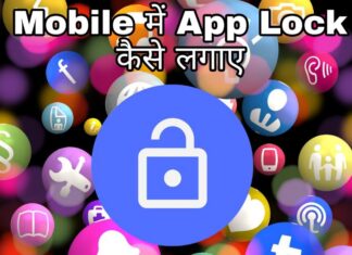 mobile me app lock kaise lagaye