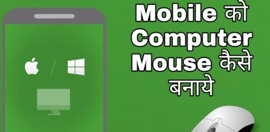 mobile ko computer mouse kaise banaye