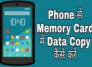 phone se memory card me data copy kaise kare in hindi