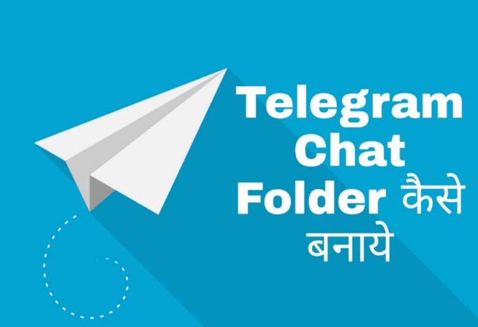 telegram chat folder kaise banate hai