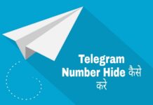 telegram number hide kaise kare in hindi