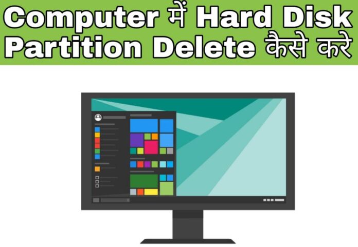 computer hard disk partition delete kaise kare