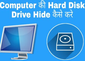 computer ki hard drive hide kaise kare in hindi