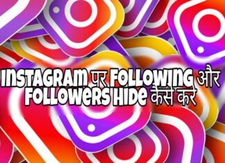 instagram par following and followers hide kaise kare