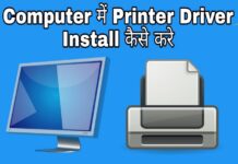 computer me printer driver install kaise karte hai