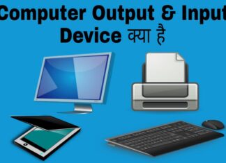 computer output and input device kya hai in hindi