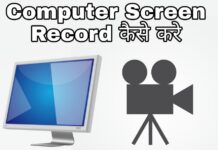 computer screen record karne ka tarika