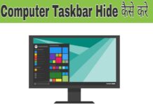 computer taskbar hide kaise kare
