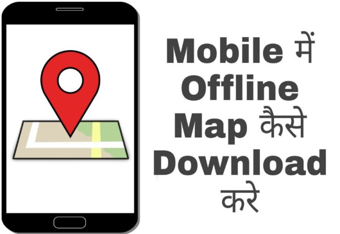 mobile me offline map kaise download kare