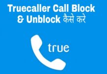 truecaller call block unblock kaise kare in hindi