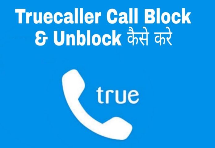 truecaller call block unblock kaise kare in hindi