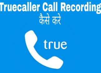 truecaller call recording kaise kare