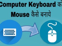 computer keyboard ko mouse kaise banaye