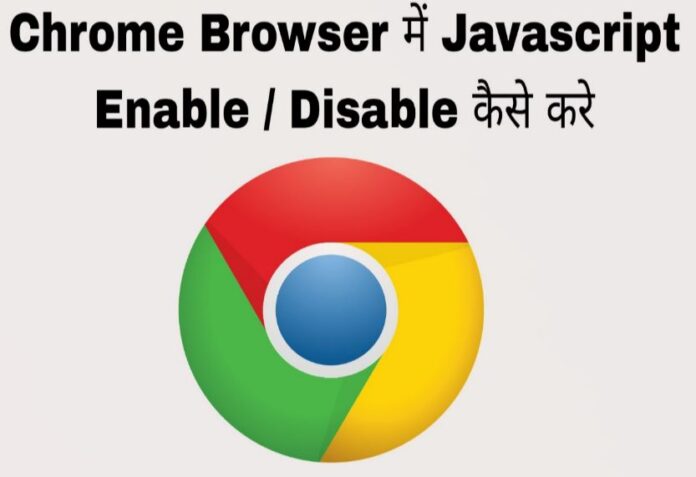 google chrome browser me javascript kaise enable disable kare