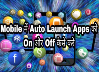 mobile me auto launch apps kaise on off kare