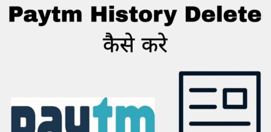 paytm history delete kaise kare in hindi