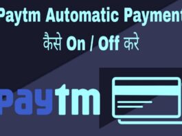 paytm automatic payment-on off kaise kare in hindi