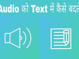 audio file ko text me kaise badle in hindi