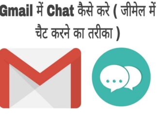gmail me chat kaise kare in hindi