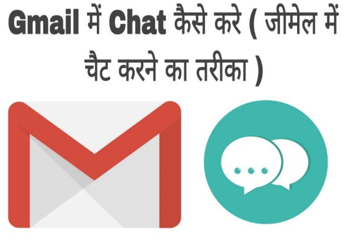 gmail me chat kaise kare in hindi