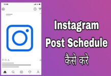 instagram post schedule kaise karte hai