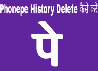 phonepe history delete kaise kare in hindi