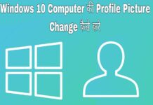 windows 10 computer ki profile picture change kaise kare