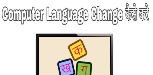 computer language change kaise kare