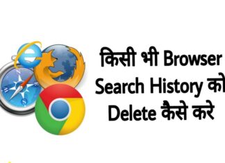 kisi bhi browser history delete kaise kare in hindi