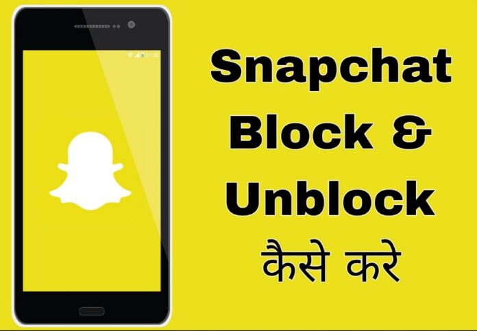 snapchat block unblock kaise kare in hindi