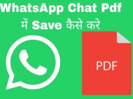 whatsapp chat pdf me save kaise kare
