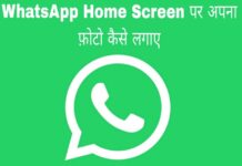whatsapp home screen par photo kaise set kare