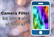 camera filter kaise lagaye in hindi