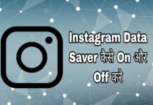 instagram data saver kaise kare in hindi