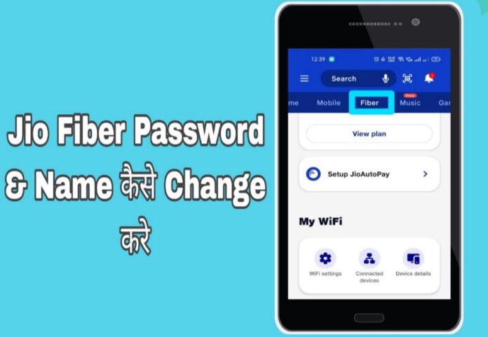 jio fiber password kaise change kare in hindi