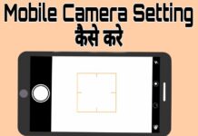 mobile camera setting kaise kare in hindi