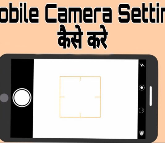 mobile camera setting kaise kare in hindi