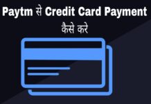 paytm se credit card payment kaise kare in hindi