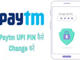 paytm upi pin change kaise kare in hindi