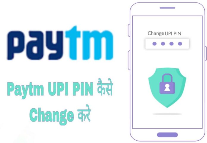 paytm upi pin change kaise kare in hindi