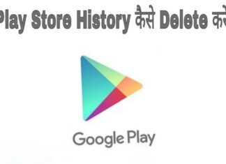 play store history kaise delete kare in hindi