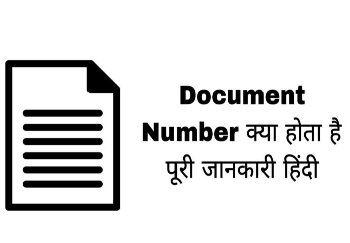 document number kya hota hai in hindi