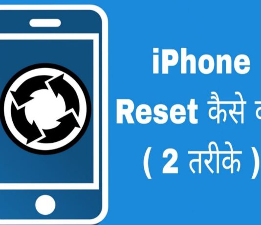 iphone reset kaise kare