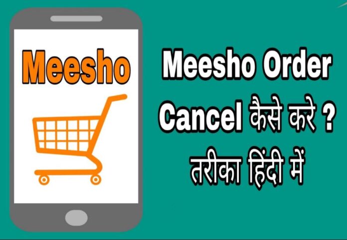 meesho order cancel kaise karte hai in hindi