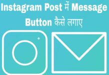 instagram post me message button kaise lagaye in hindi