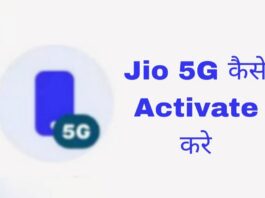 jio 5g activate kaise kare in hindi