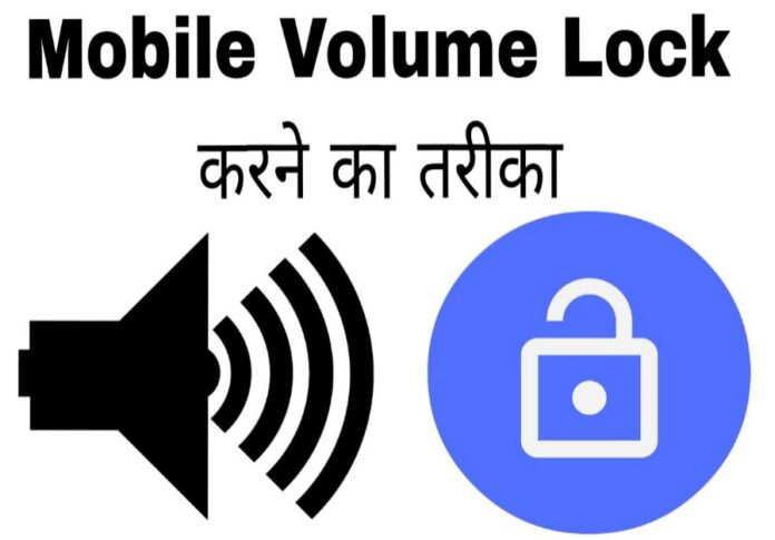 mobile volume lock kaise karte hai