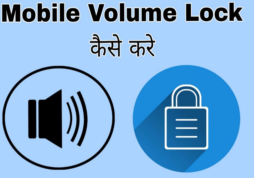 mobile me volume lock kaise kare